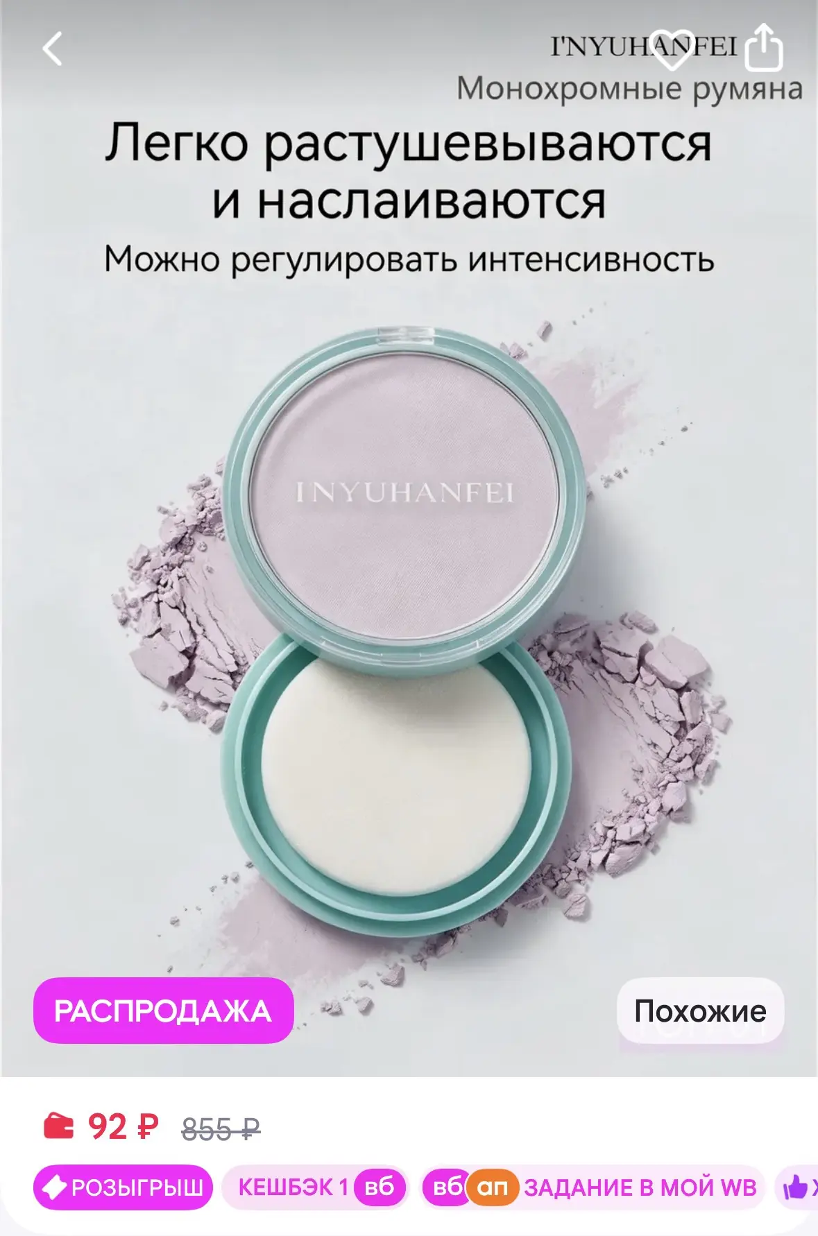 I‘NYUHANFEI Румяна I'NYUHANFEI №1 Абрикос, естественный
