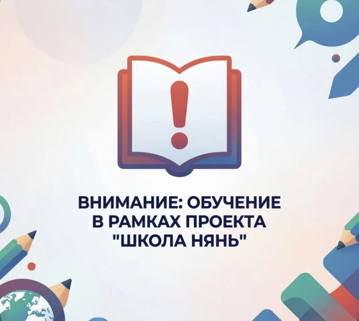 ВНИМАНИЕ! ОБУЧЕНИЕ!
