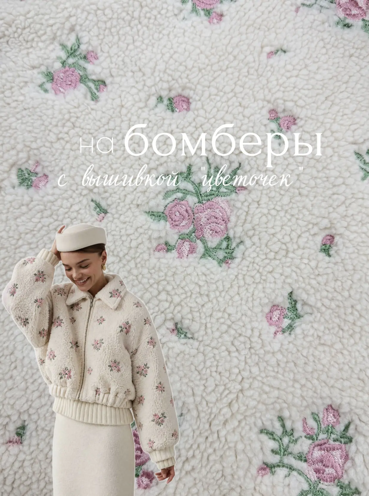 Шерпа с вышивкой «розы»