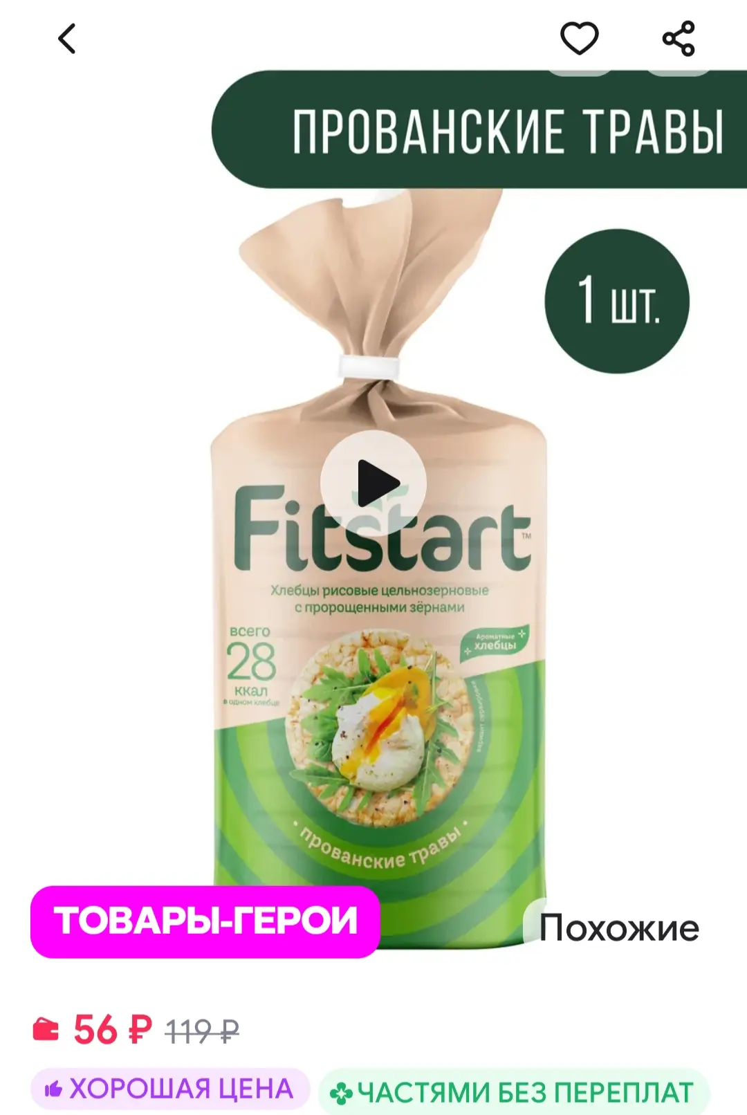 Хлебцы рисовые Прованские травы 90г FITSTART