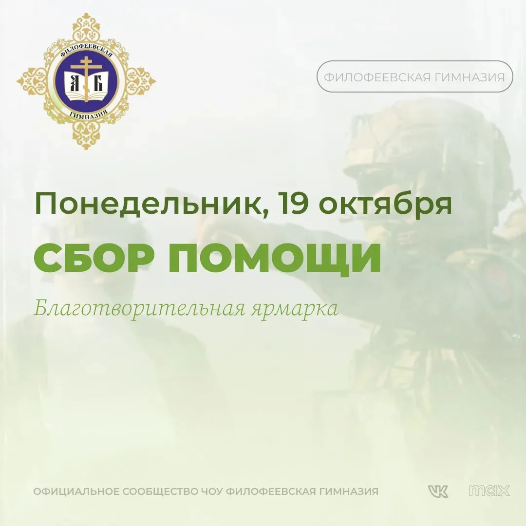 СБОР ПОМОЩИ