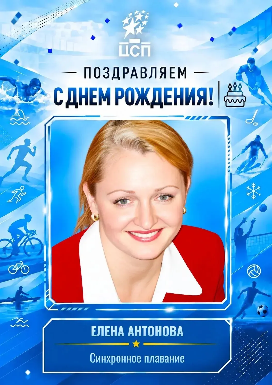 ⭐️ Сегодня день рождения отмечают: