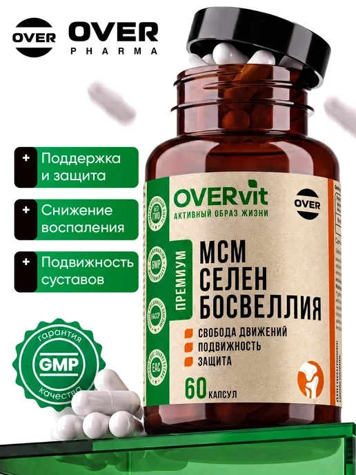 🛒 МСМ + селен + босвеллия, для суставов и связок, 60 капсул