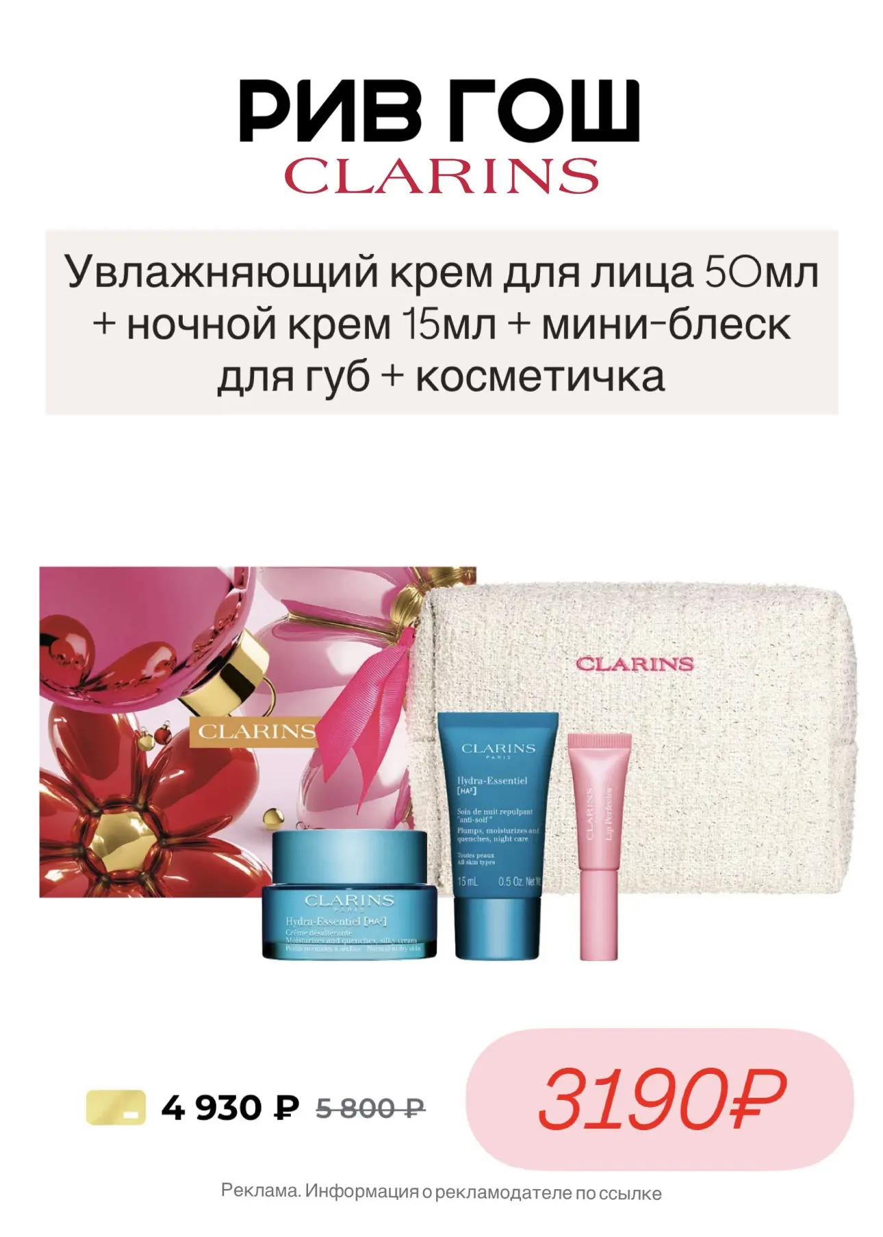 🌸🆕 Какая красота от Clarins еще и со скидкой 45%🔥