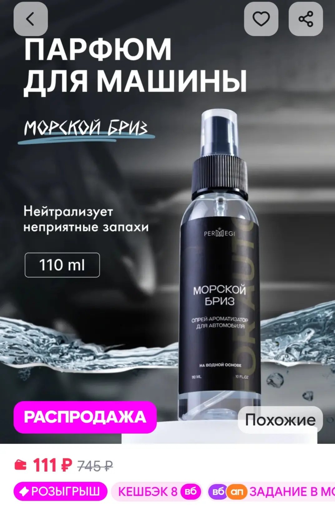 Спрей освежитель воздуха для машины и дома