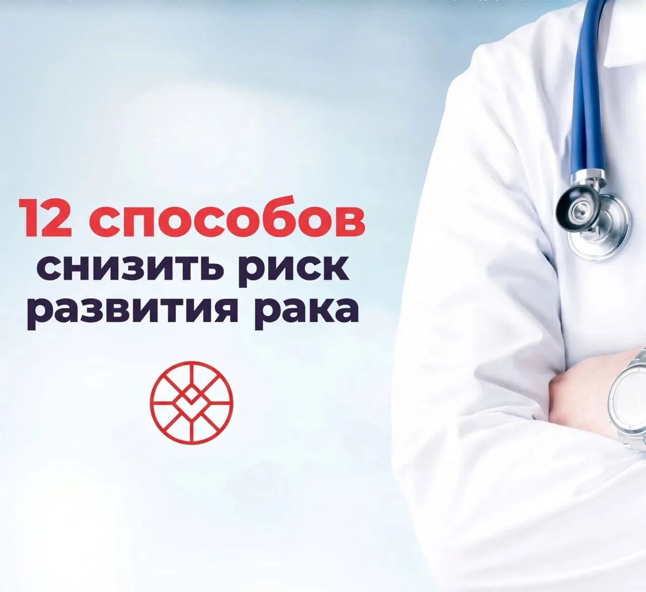 Продолжаем неделю борьбы с раком молочной железы. Сегодня поговорим о профилактике онко...