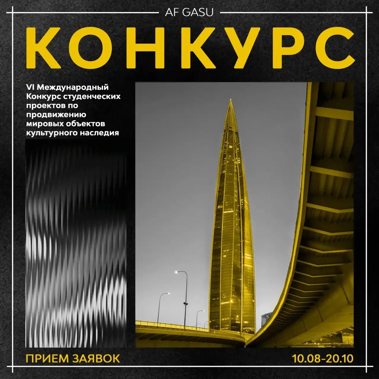 КОНКУРС | VI Международный конкурс студенческих проектов по продвижению объектов мирово...