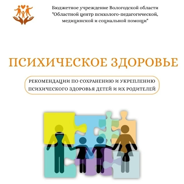 ♦ Психическое здоровье – это состояние комплексного благополучия, позволяющее справитьс...