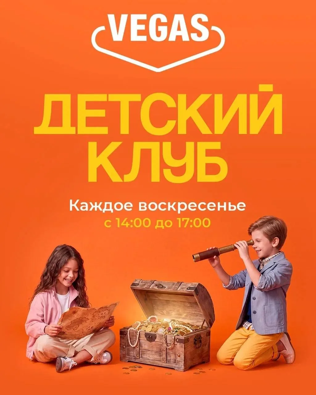 18 октября 14-00 до 17.00 Детский клуб в ТРК Vegas 😍❤️