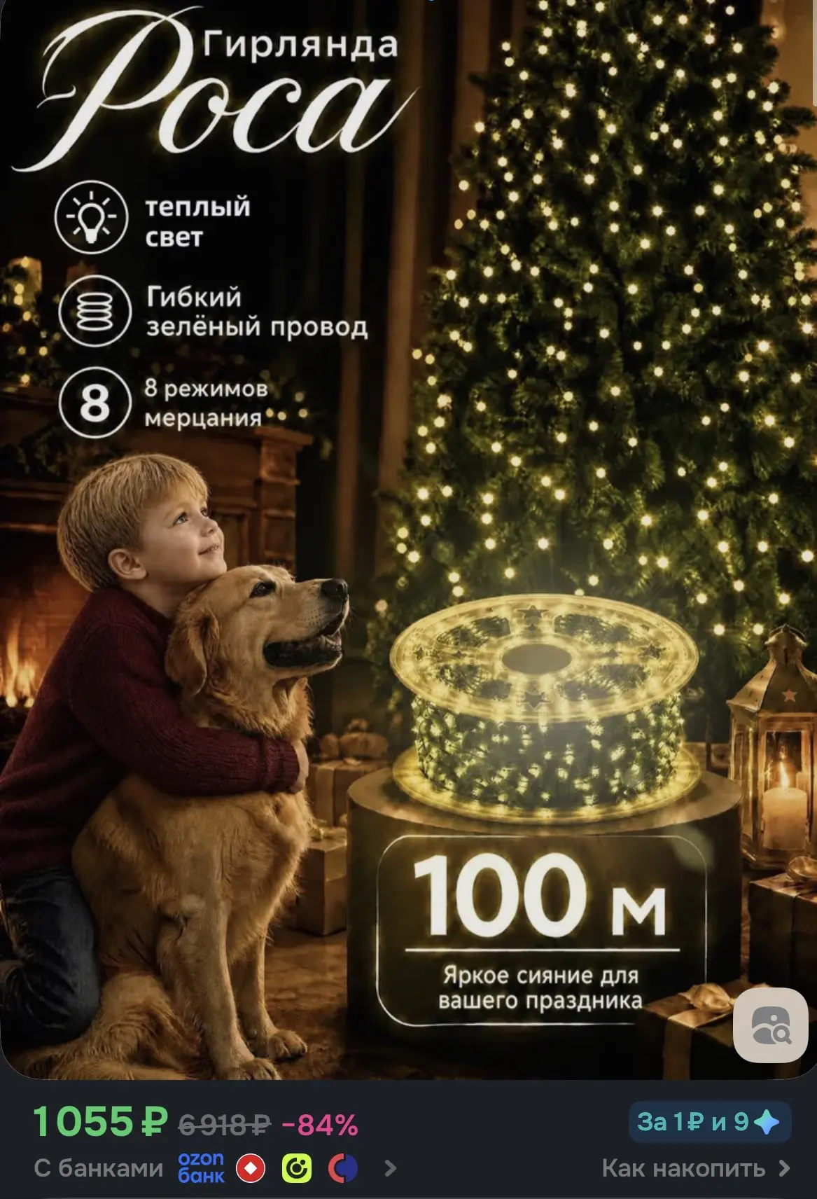 Купить со скидкой