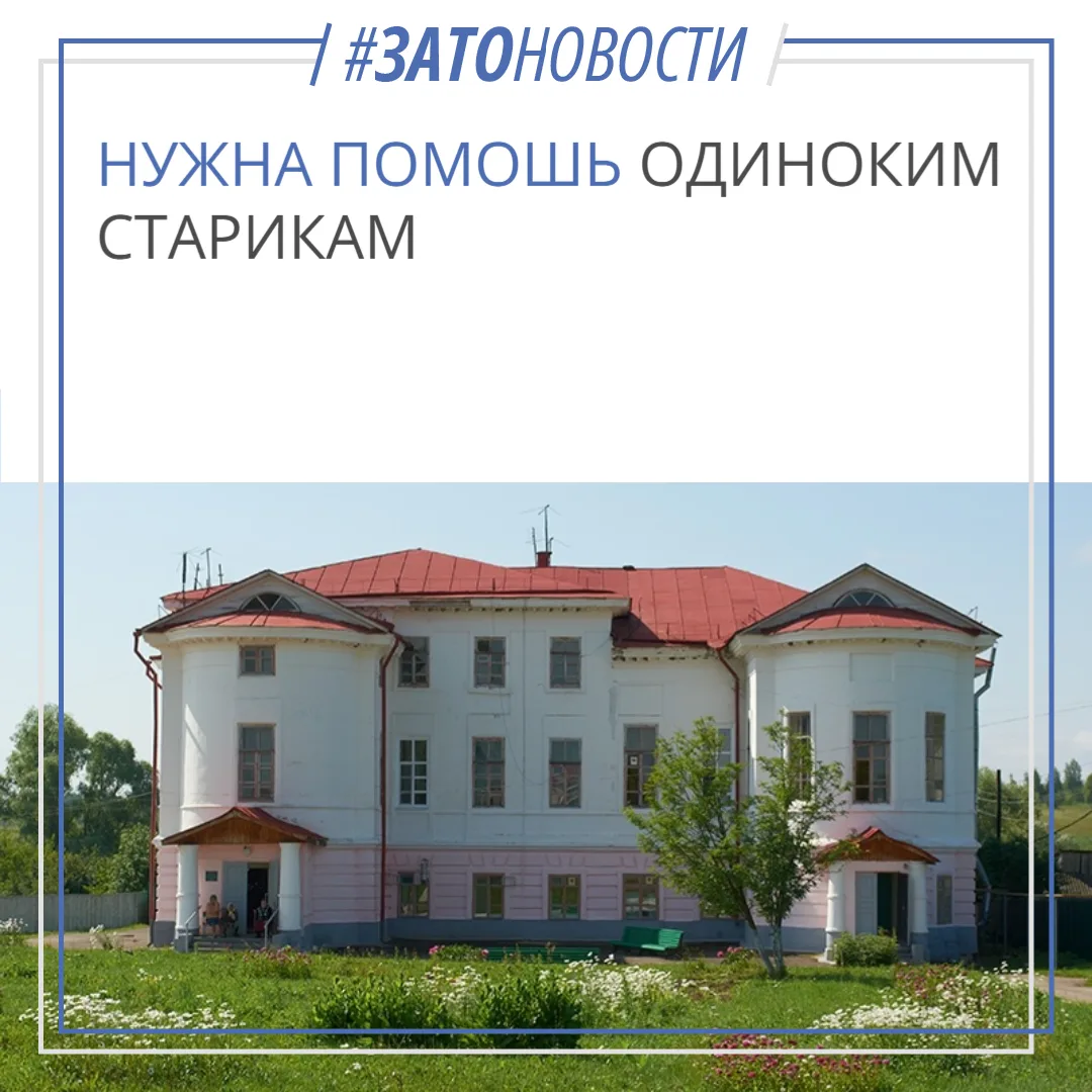 Срочно нужна помощь одиноким старикам!