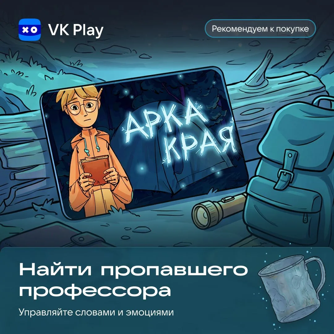 «АРКА КРАЯ» — point-and-click приключение в сеттинге магического реализма о подростках,...