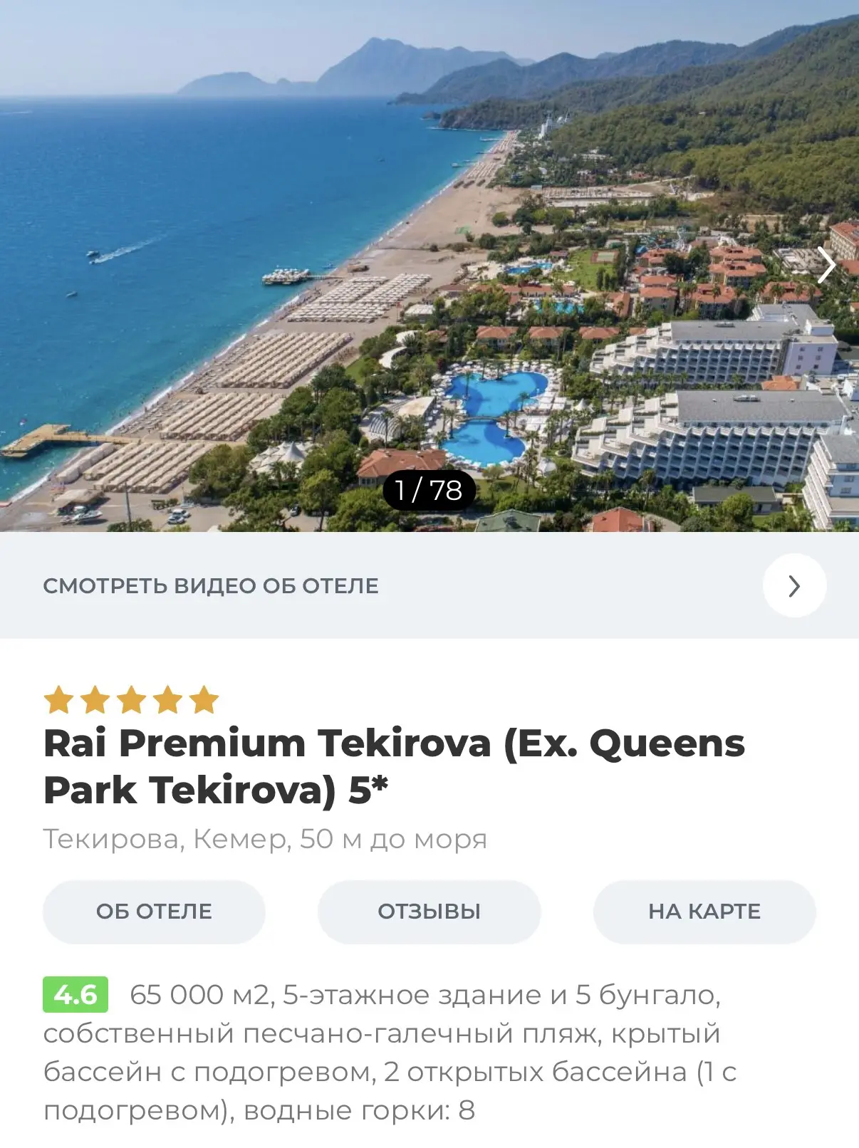 Живописный Кемер и любимчик наших туристов Rai Premium 5*