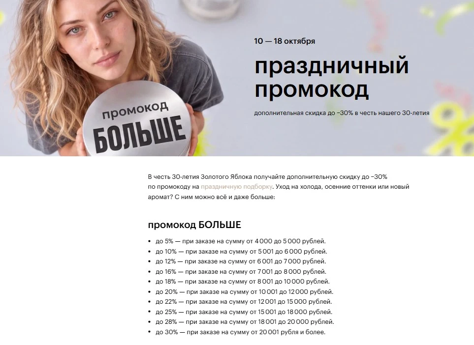 🍏 Золотое Яблоко - скидка до 30% по промокоду на товары из подборки (до 18.10).