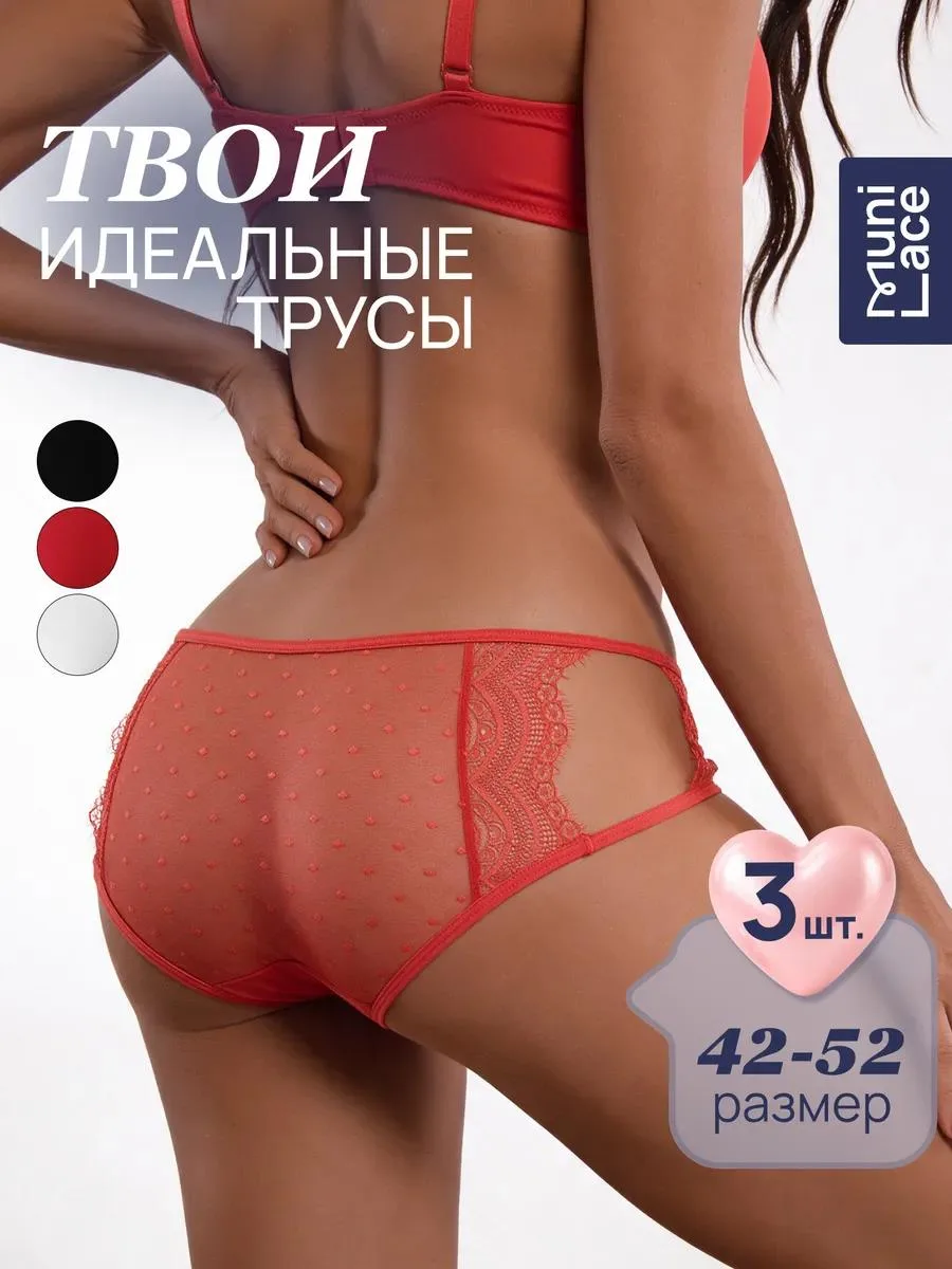 🔥 Трусы слипы кружевные, 3 шт