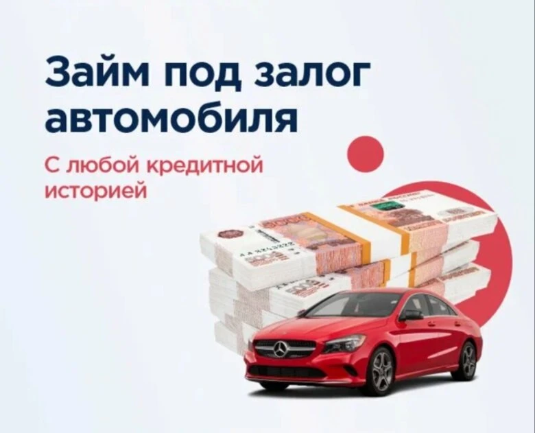 Автоломбард 124. Деньги через 30 мин