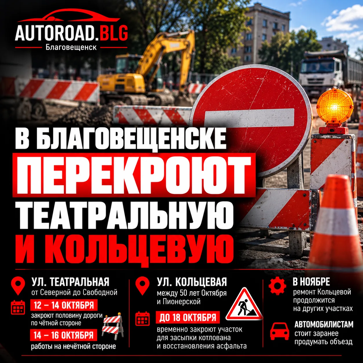 В БЛАГОВЕЩЕНСКЕ ПЕРЕКРОЮТ ТЕАТРАЛЬНУЮ И КОЛЬЦЕВУЮ