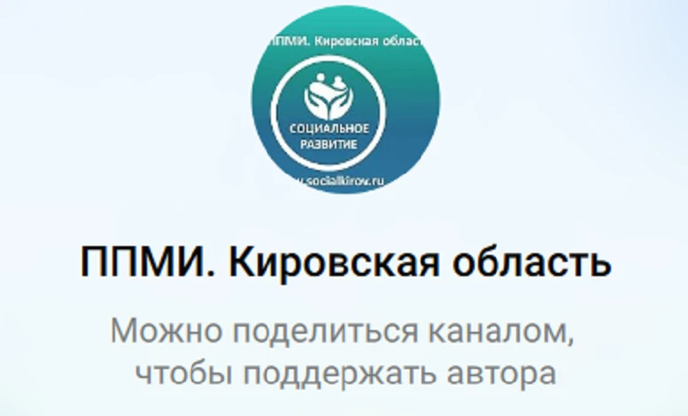 В национальном мессенджере Макс запустили официальный канал Проекта поддержки местных и...