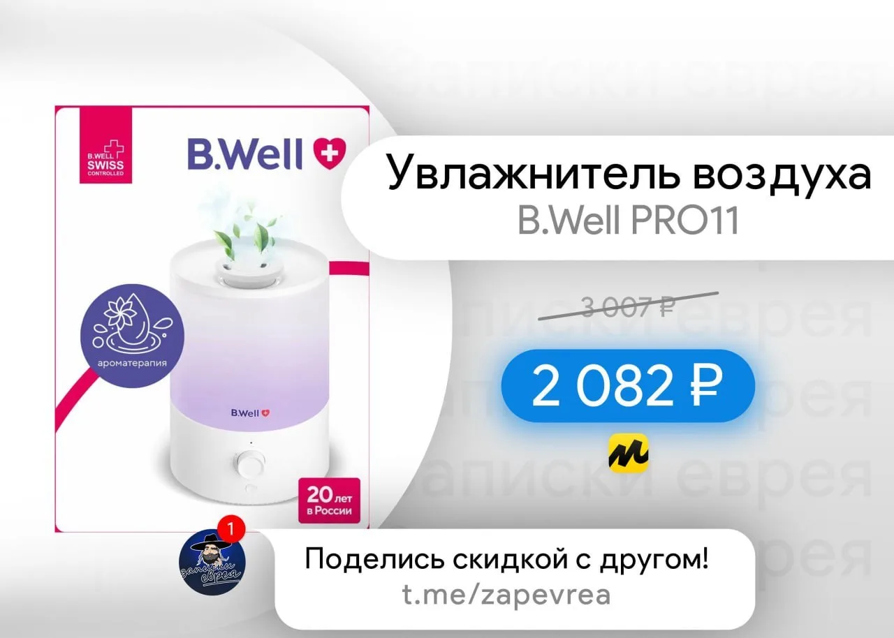 Увлажнитель воздуха B.Well PRO-11