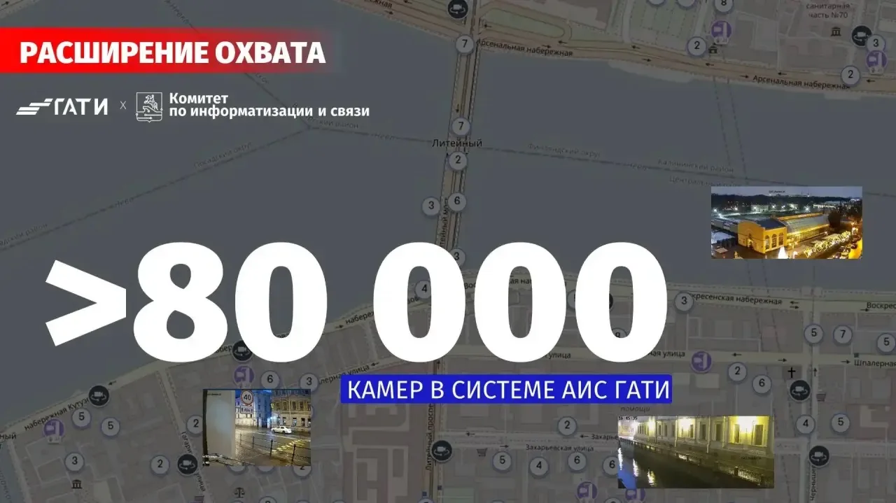 В Петербурге 80 тысяч камер с ИИ следят за чистотой
