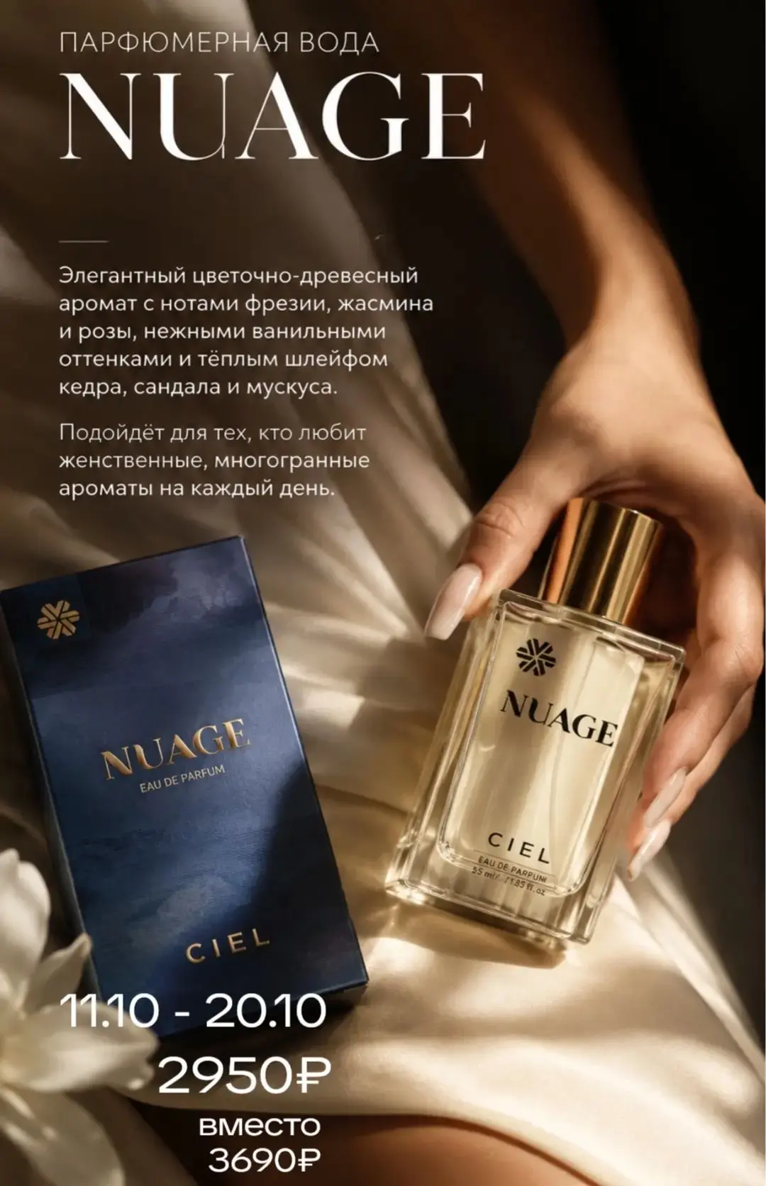 Nuage - парфюмерная вода (коллекция Ciel)