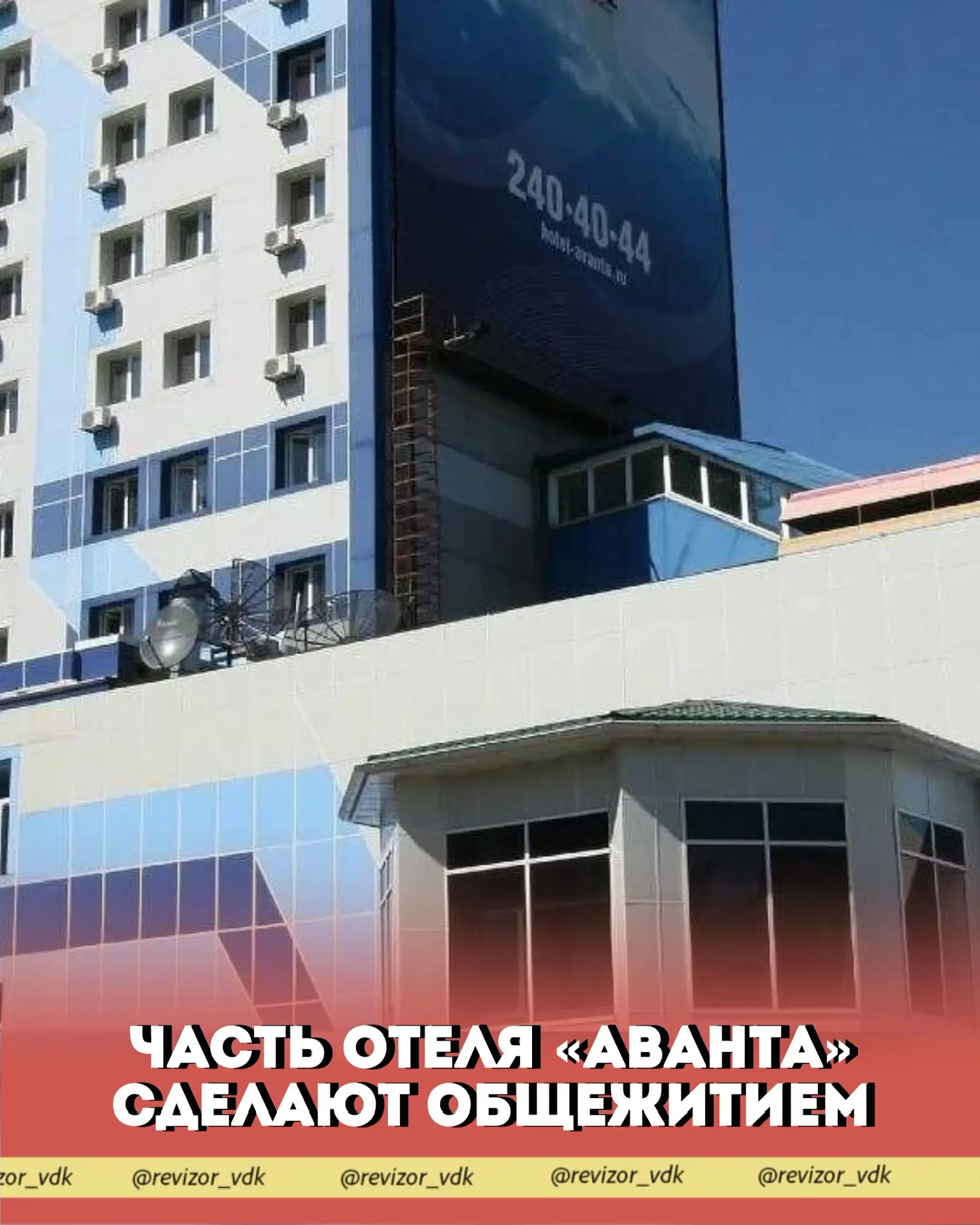 Часть отеля «Аванта» превратят в общежитие