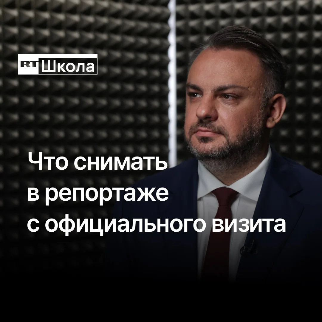Сильный репортаж строится не только на протокольных планах, но и на деталях, передающих...