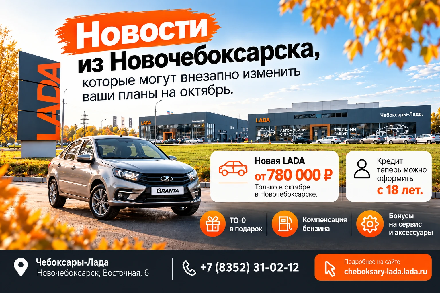 Новости из Новочебоксарска, которые могут внезапно изменить ваши планы на октябрь.