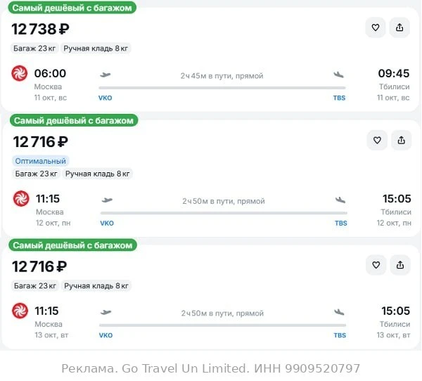 Москва — Тбилиси от 12700₽ в одну сторону, вылеты в октябре, рейсы прямые, с багажом