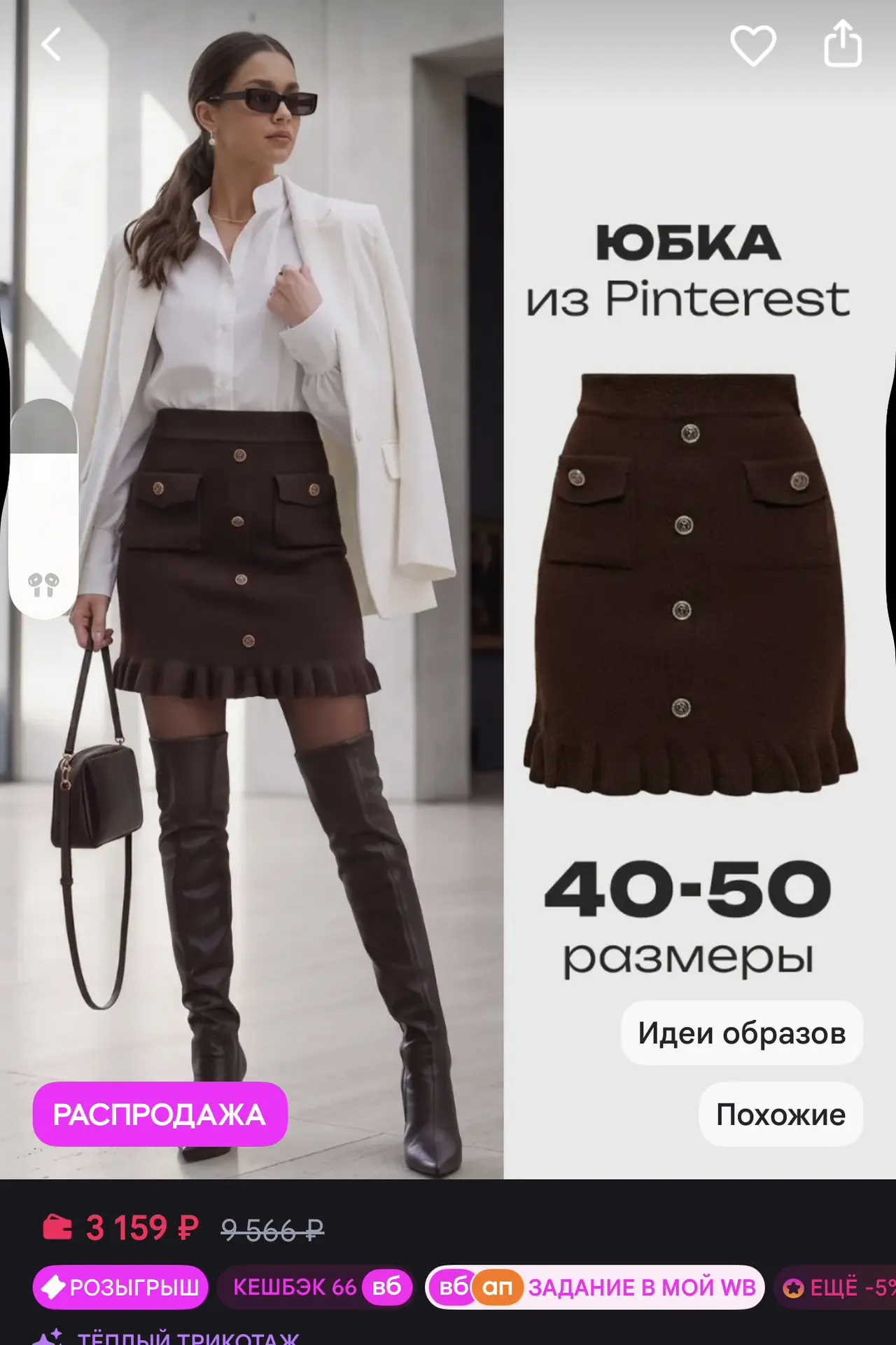 1. Юбка