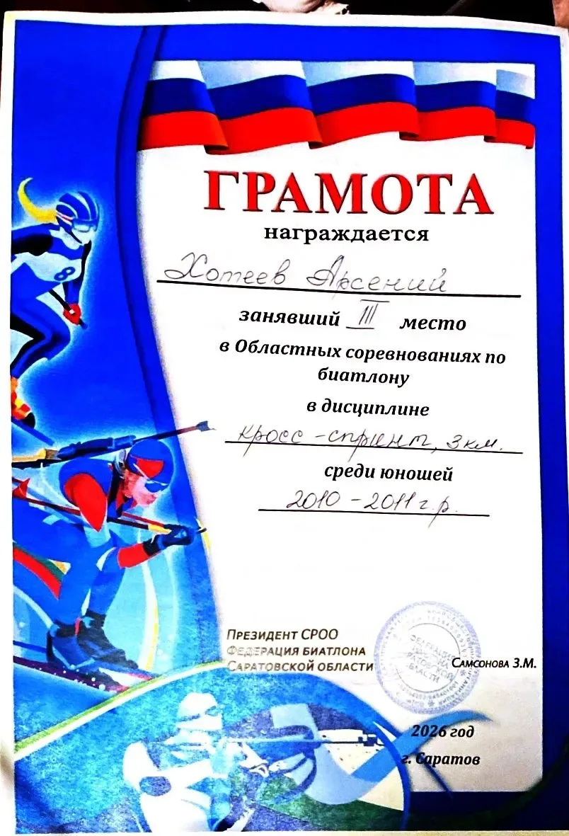 Обучающийся 9.1 класса лицея Арсений Хотеев занял 3 место на областных соревнованиях по...