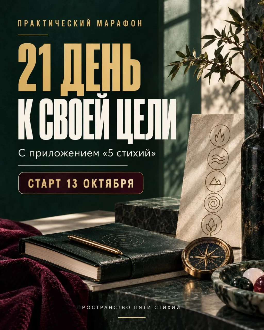 ОДНА ЦЕЛЬ. 21 ДЕНЬ. РЕАЛЬНЫЕ ШАГИ 🎯