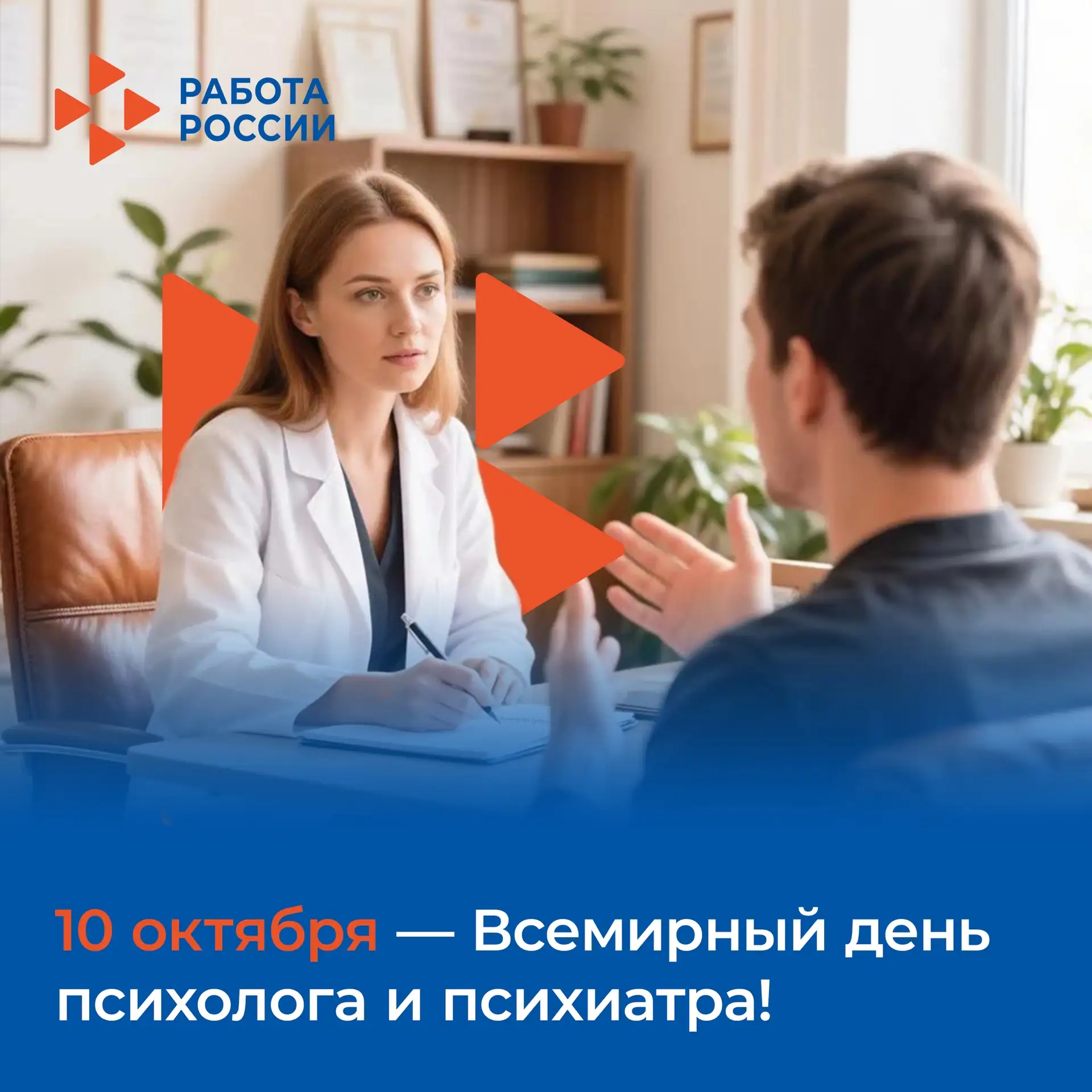 🎉 10 октября — Всемирный день психолога и психиатра! 🎉