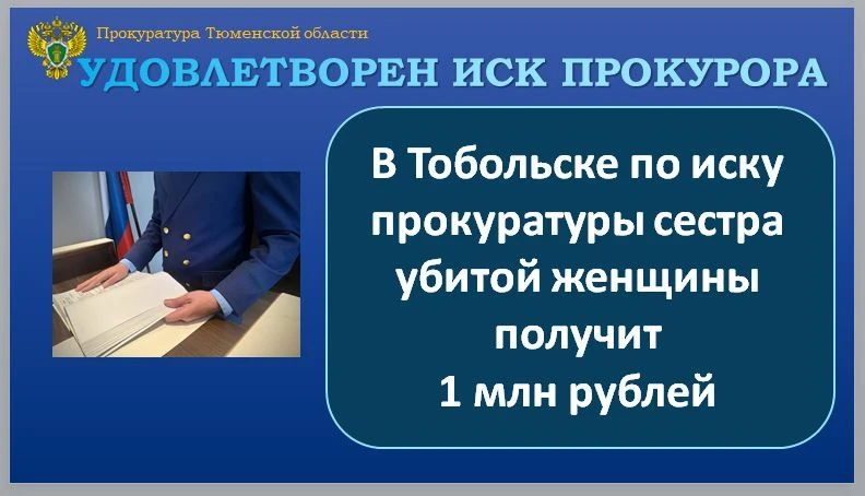 👮Тобольская межрайонная прокуратура провела проверку по обращению местной жительницы о...