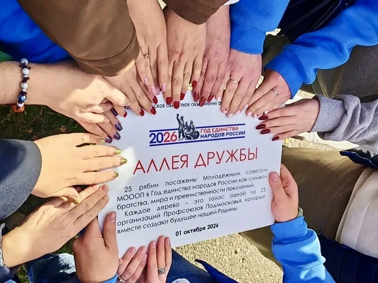 🌱 25 рябин - 25 голосов : в Коломне посадили «Аллею дружбы»