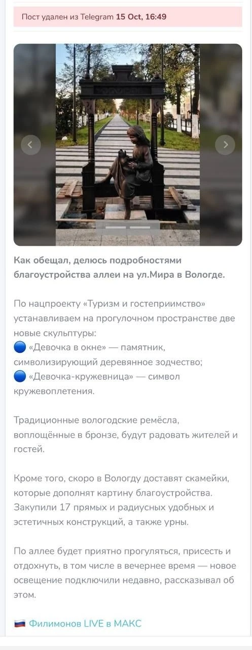 После поста Марии Захаровой губернатор Филимонов раскритиковал скульптуру «Девочка с кр...