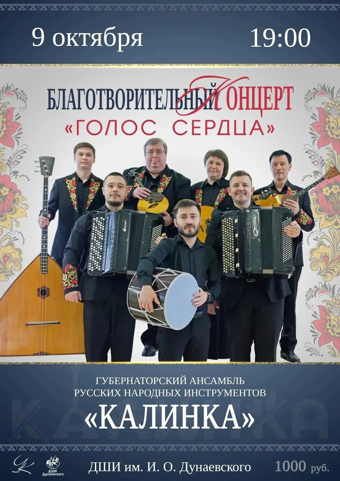 «Голос сердца»: благотворительный концерт в поддержку наших защитников