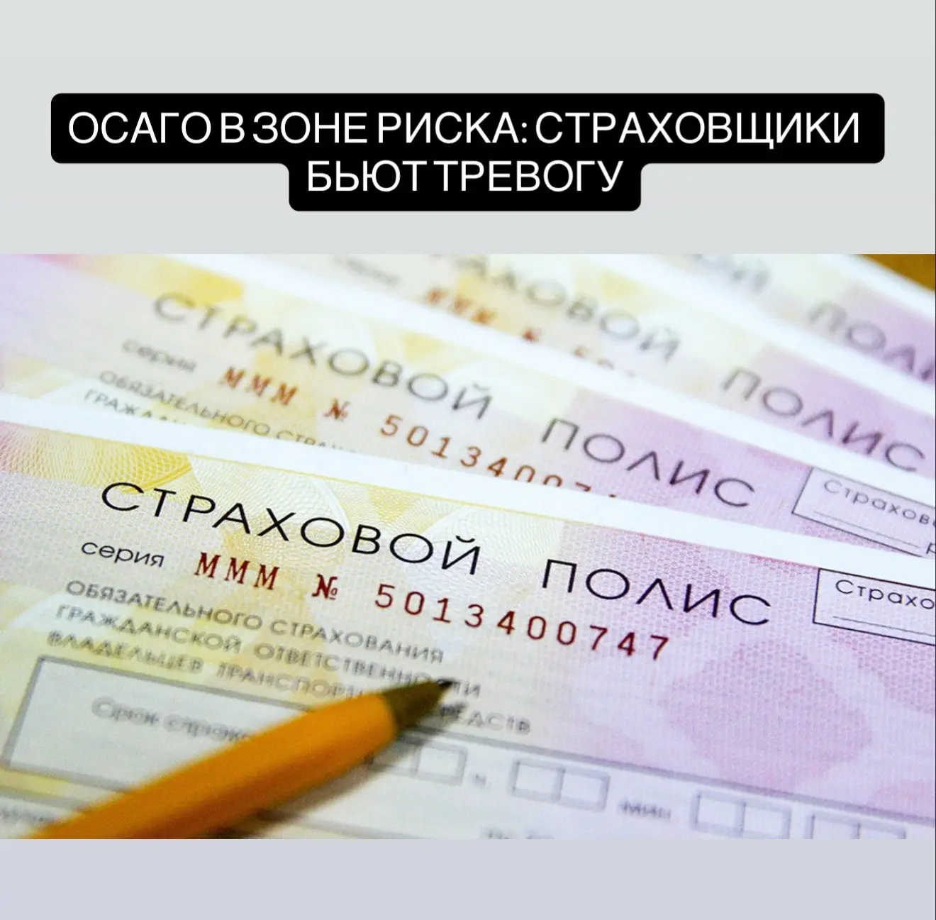 Выплаты по ОСАГО растут быстрее стоимости полисов