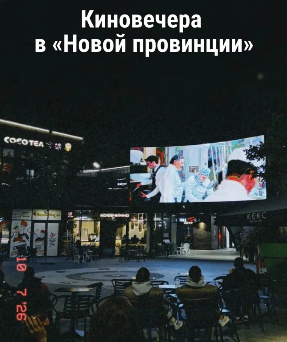 Бесплатное кино под открытым небом. Сохраняем себе события на октябрь 🎬