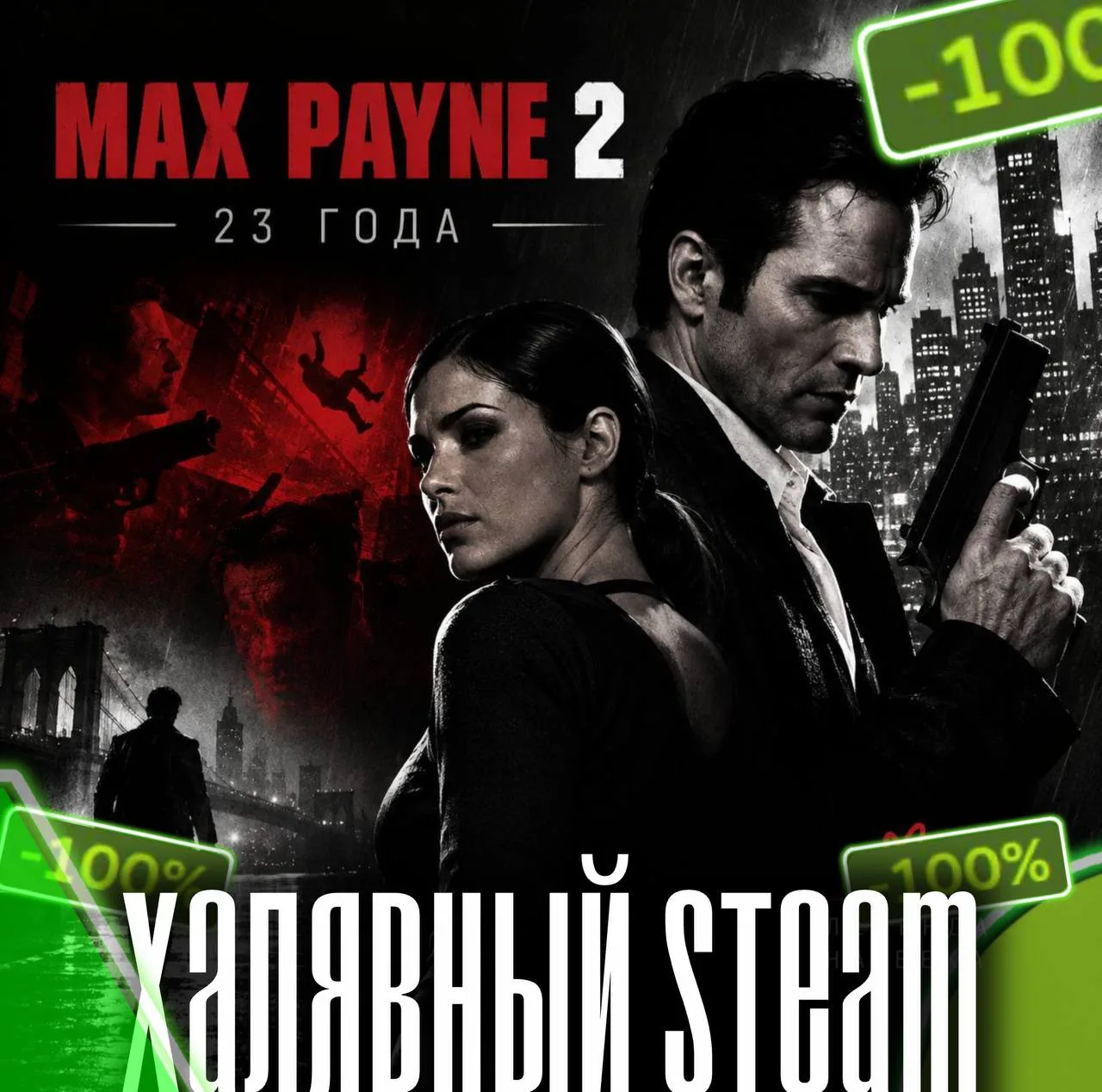 ❤️ Умели игры делать — Max Payne 2 отмечает свой день рождения!