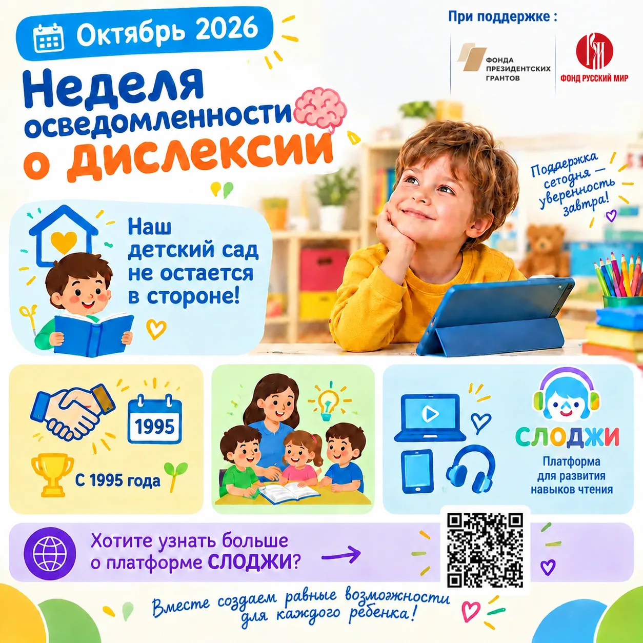 Октябрь во всем мире считается международным месяцем осведомленности о дислексии 🧠