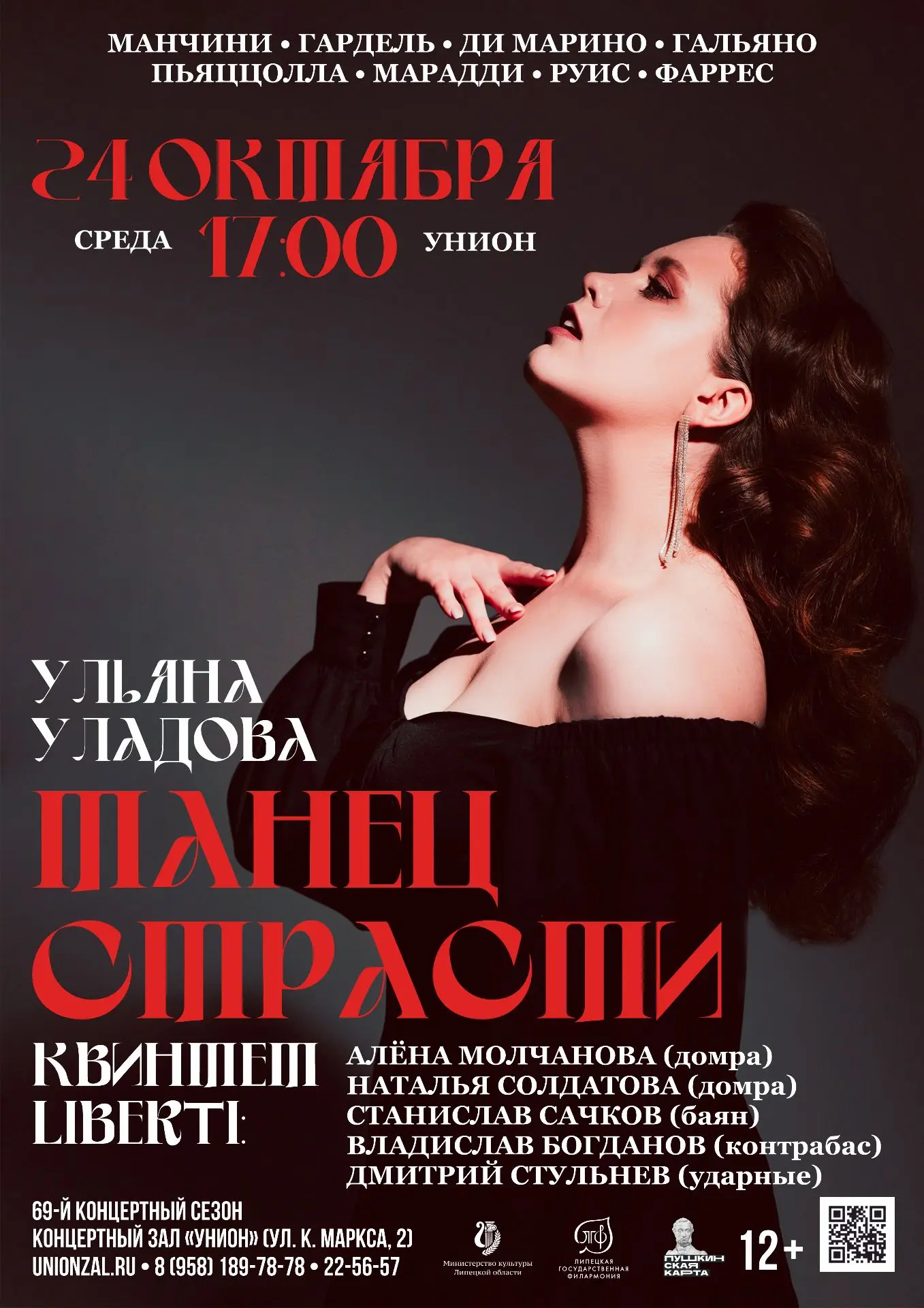 Купив билет на этот концерт и сидя в уютном кресле зала «Унион», через пару минут вы по...