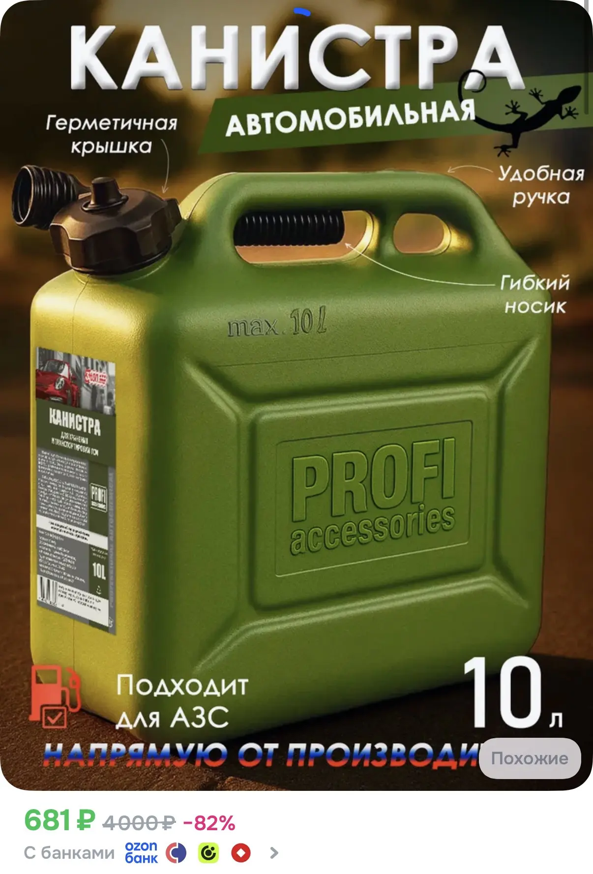 ☑️ Канистра автомобильная 10л.