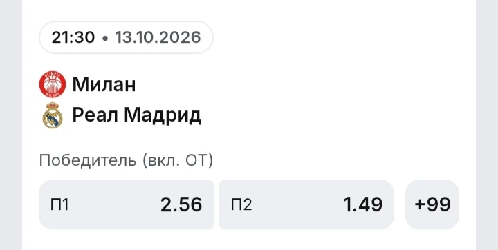🏀 МИЛАН — РЕАЛ МАДРИД