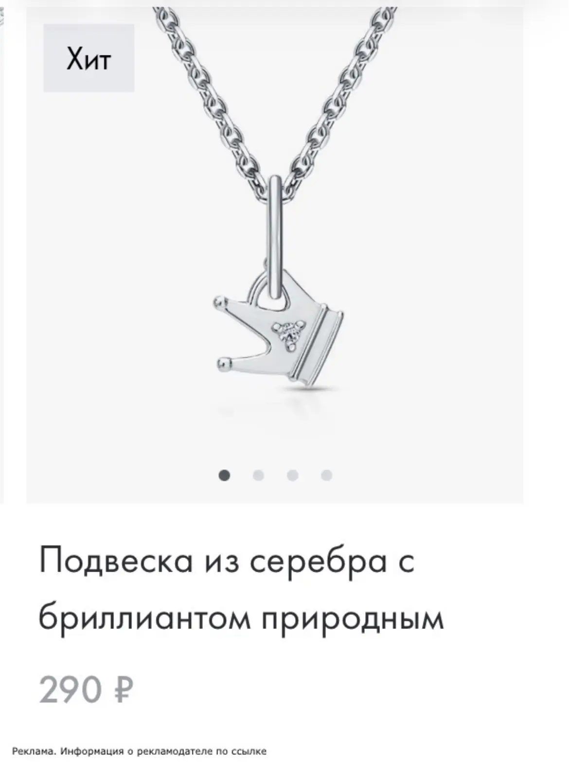 Украшения с природными бриллиантами от 290₽😱‼️