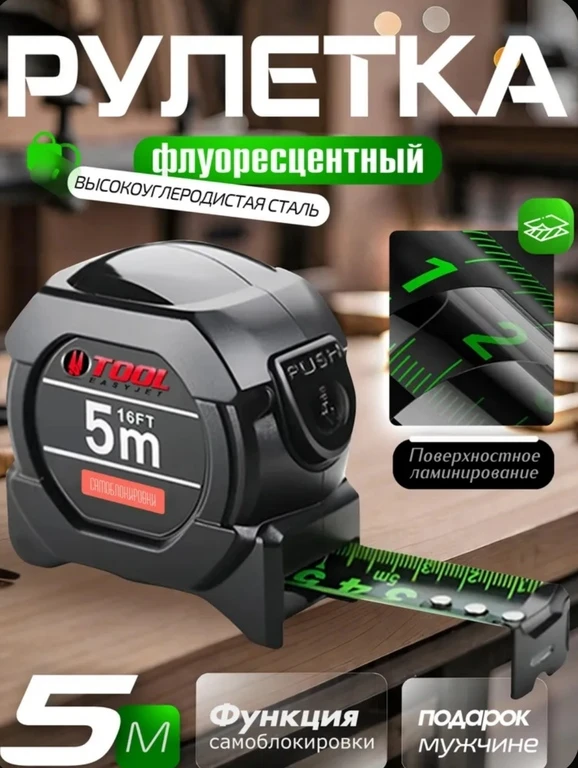 🛒 Строительная рулетка 5 м
