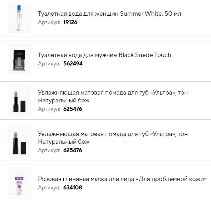🍁 Осень — не повод грустить, если у Avon скидки до -70%!