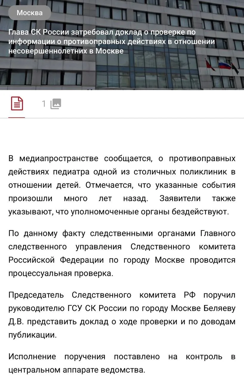 Но есть и хорошие новости. Александр Бастрыкин поручил провести проверку по информации ...