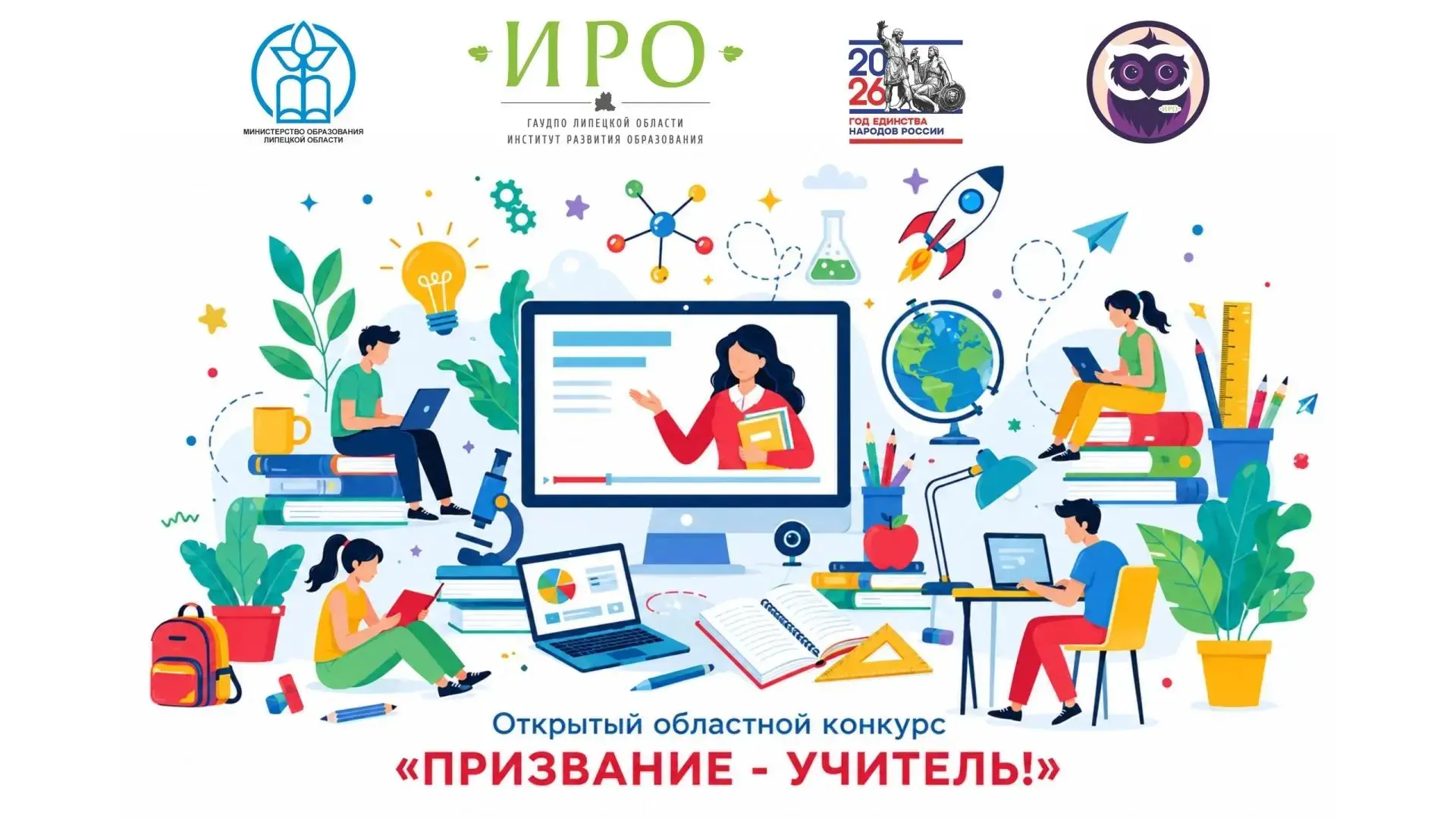 🏆🎉 Завершился I этап открытого областного конкурса «Призвание – учитель!», и мы хотим...