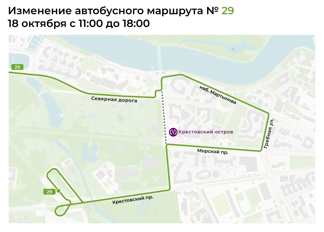 Автобус № 29 проследует по изменённой трассе 18 октября с 11:00 до 18:00 из-за перекрыт...